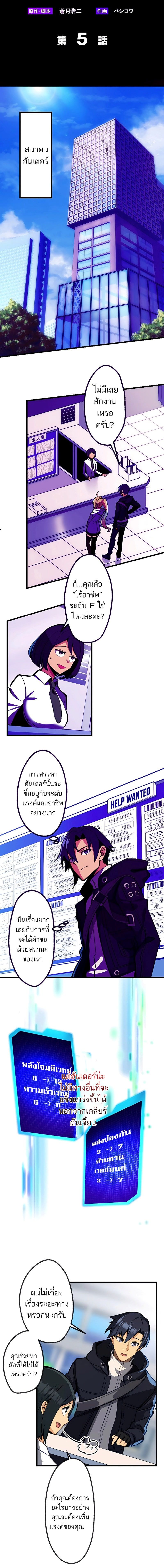 I’m the Only One Who Knows That Jobless Is the Strongest ตอนที่ 5 4