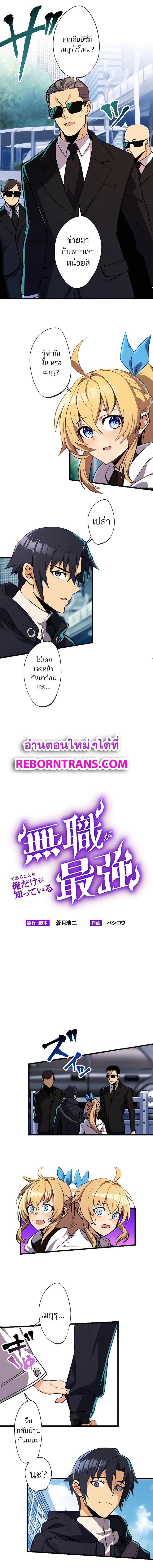 I’m the Only One Who Knows That Jobless Is the Strongest ตอนที่ 6 1