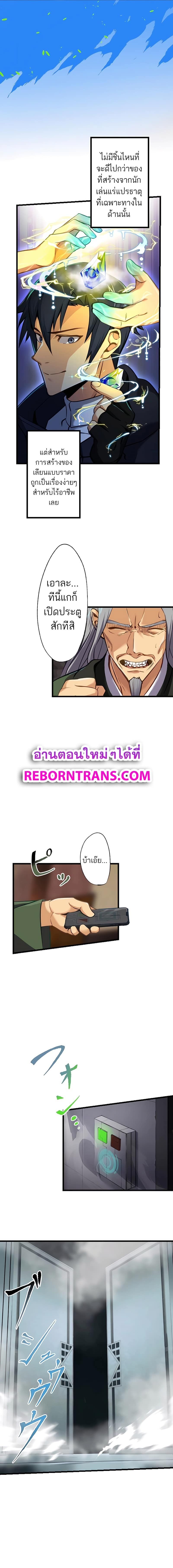 I’m the Only One Who Knows That Jobless Is the Strongest ตอนที่ 7 4