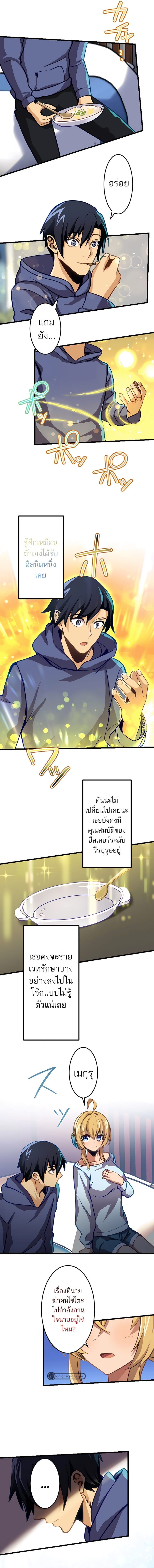 I’m the Only One Who Knows That Jobless Is the Strongest ตอนที่ 12 8