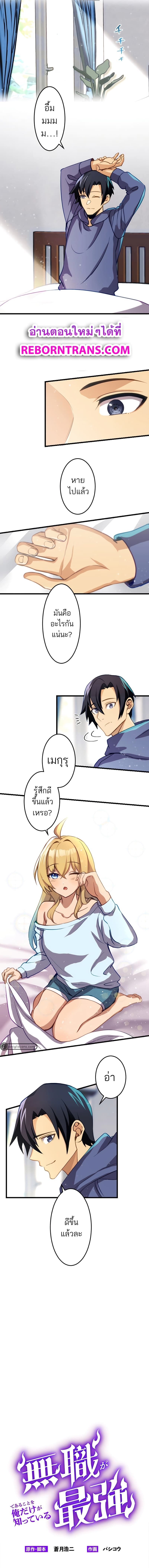 I’m the Only One Who Knows That Jobless Is the Strongest ตอนที่ 13 1