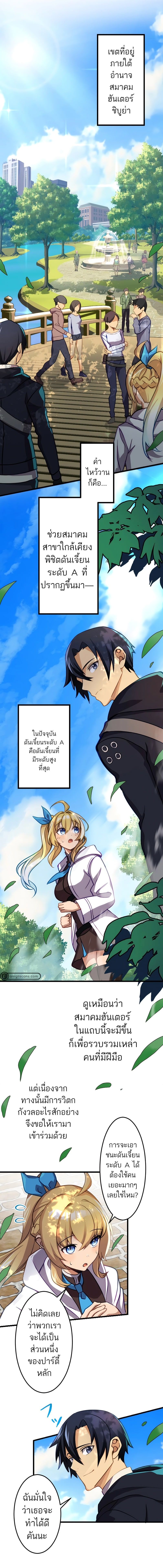 I’m the Only One Who Knows That Jobless Is the Strongest ตอนที่ 13 9
