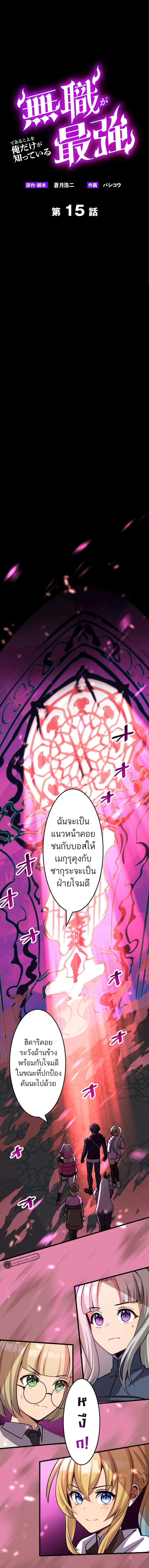 I’m the Only One Who Knows That Jobless Is the Strongest ตอนที่ 15 3