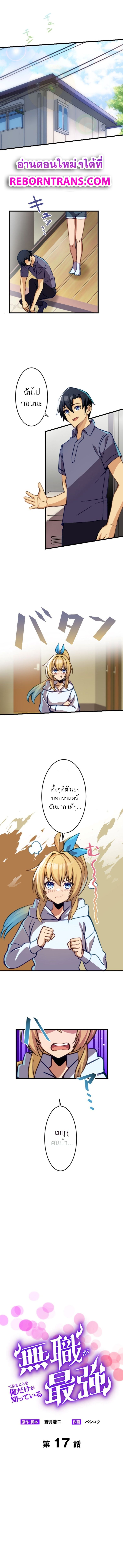I’m the Only One Who Knows That Jobless Is the Strongest ตอนที่ 17 1