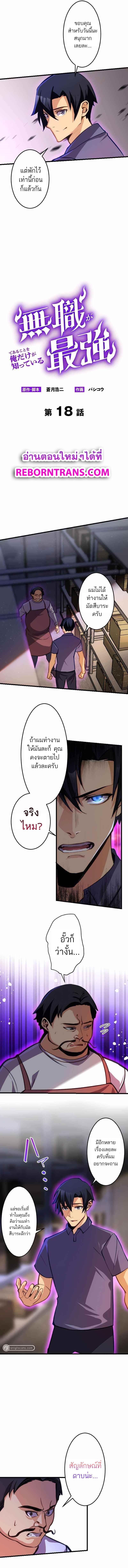 I’m the Only One Who Knows That Jobless Is the Strongest ตอนที่ 18 3