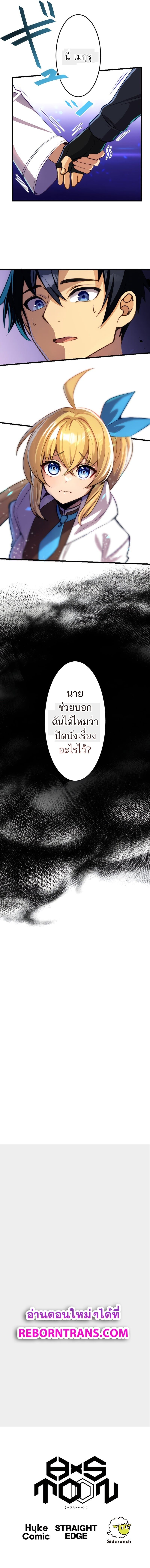 I’m the Only One Who Knows That Jobless Is the Strongest ตอนที่ 19 12