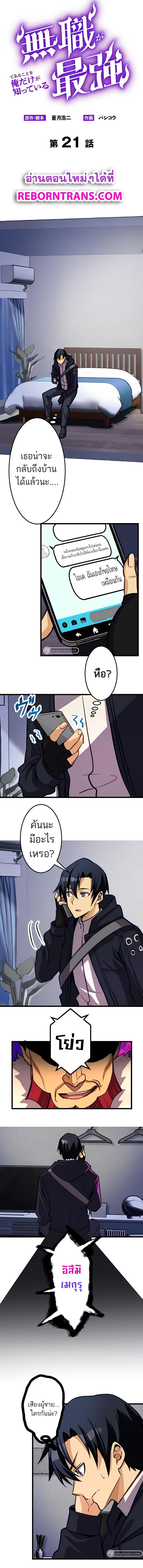 I’m the Only One Who Knows That Jobless Is the Strongest ตอนที่ 21 4