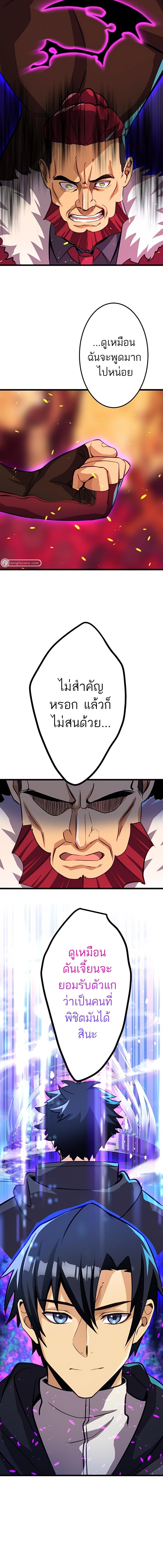 I’m the Only One Who Knows That Jobless Is the Strongest ตอนที่ 24 6