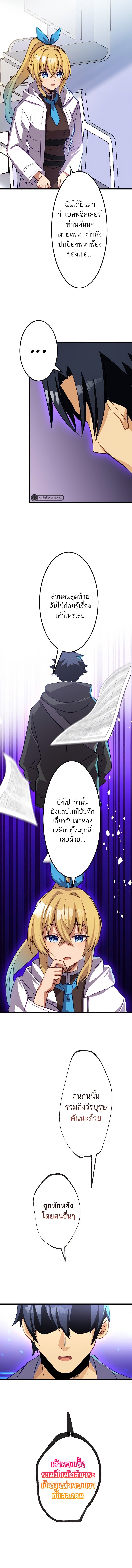 I’m the Only One Who Knows That Jobless Is the Strongest ตอนที่ 25 8