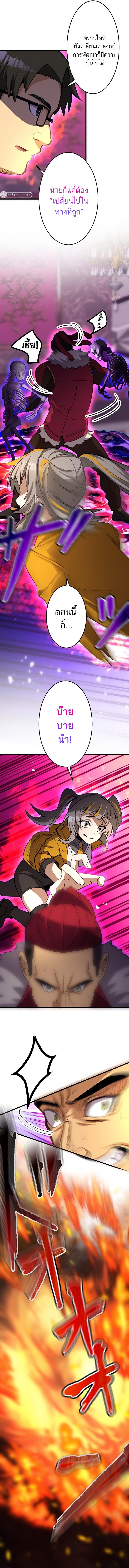 I’m the Only One Who Knows That Jobless Is the Strongest ตอนที่ 26 13