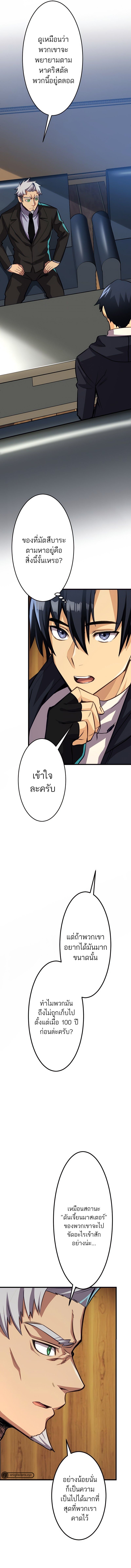 I’m the Only One Who Knows That Jobless Is the Strongest ตอนที่ 27 8