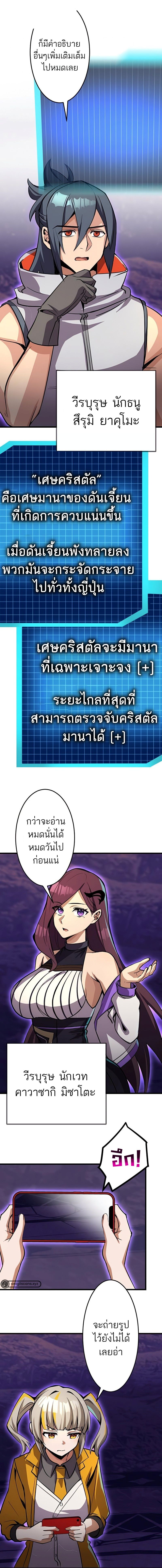 I’m the Only One Who Knows That Jobless Is the Strongest ตอนที่ 29 3