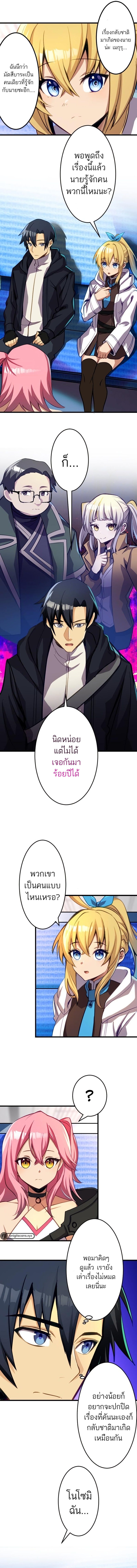 I’m the Only One Who Knows That Jobless Is the Strongest ตอนที่ 30 4