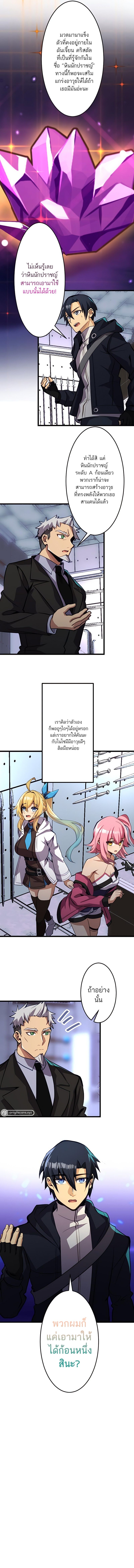 I’m the Only One Who Knows That Jobless Is the Strongest ตอนที่ 29 14
