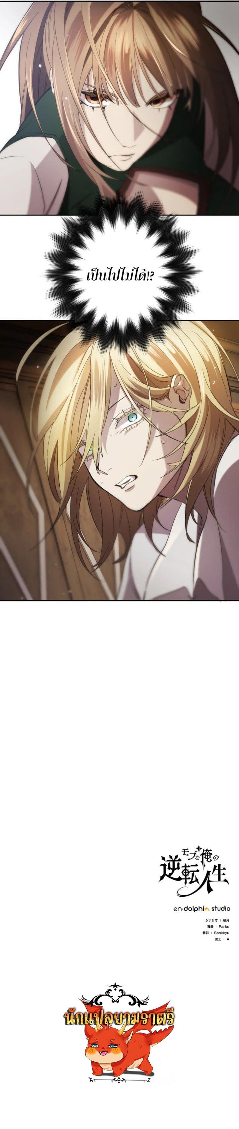 The Reversal of My Life as a Side Character ตอนที่ 2 11