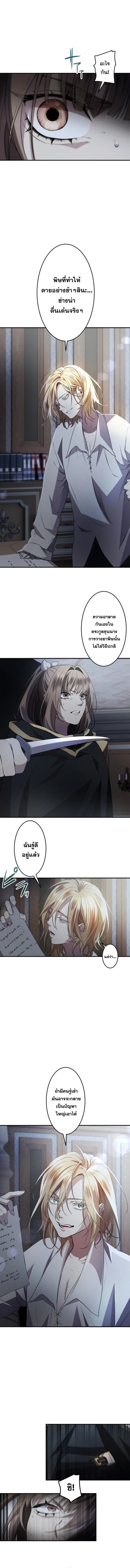 The Reversal of My Life as a Side Character ตอนที่ 5 3
