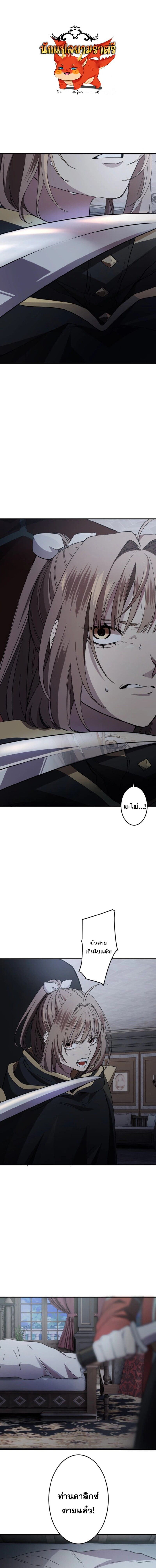 The Reversal of My Life as a Side Character ตอนที่ 5 1