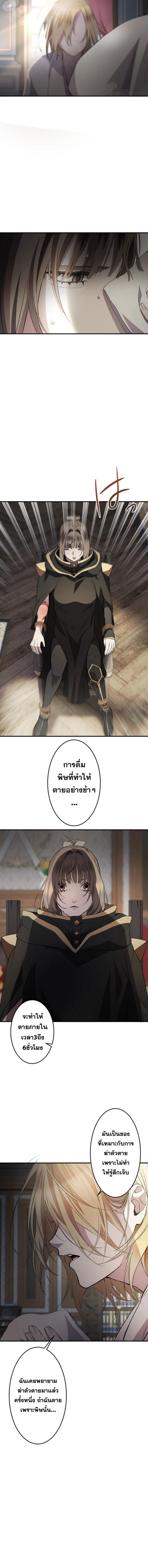 The Reversal of My Life as a Side Character ตอนที่ 5 10