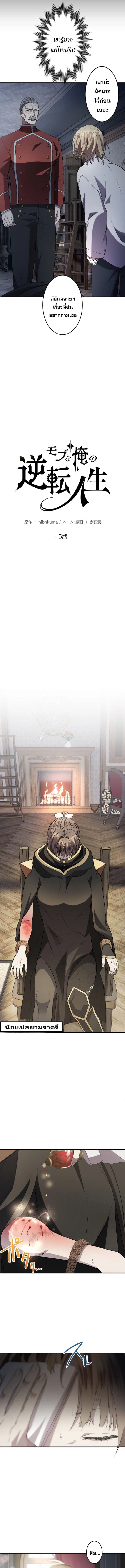 The Reversal of My Life as a Side Character ตอนที่ 5 9