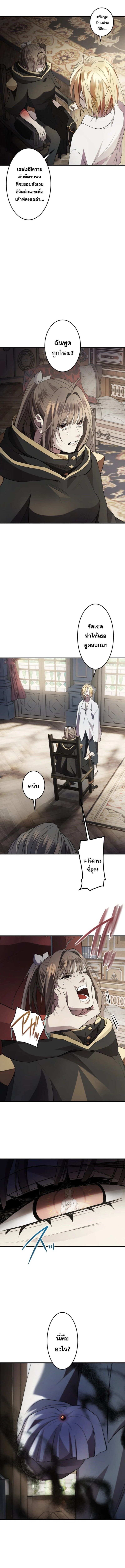 The Reversal of My Life as a Side Character ตอนที่ 5 12