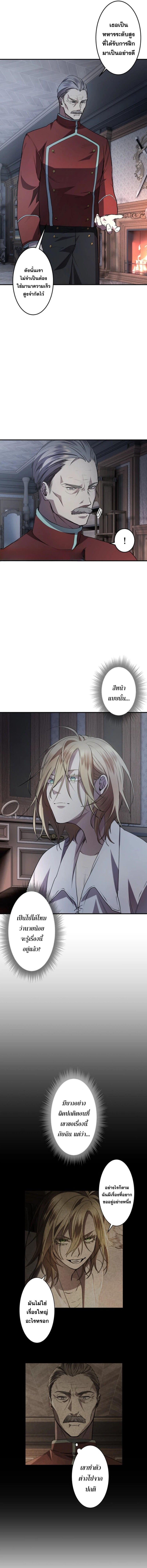 The Reversal of My Life as a Side Character ตอนที่ 5 8