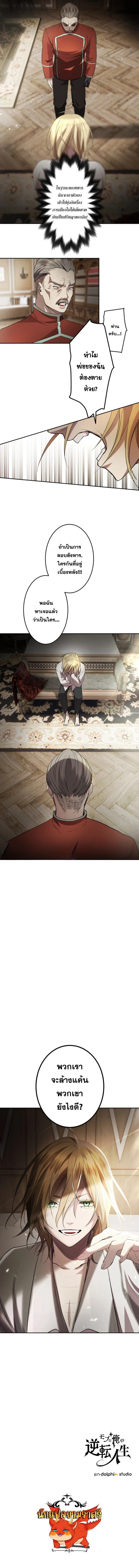The Reversal of My Life as a Side Character ตอนที่ 6 9