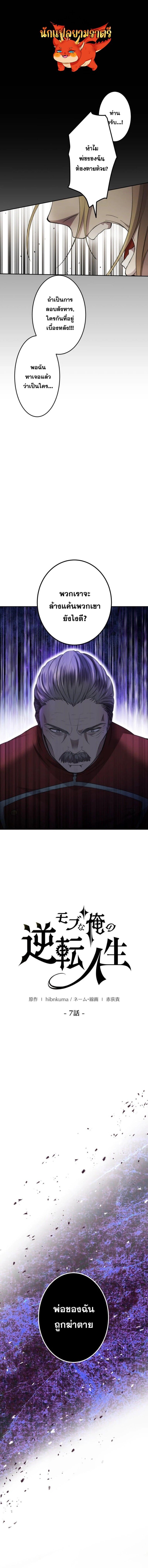 The Reversal of My Life as a Side Character ตอนที่ 7 1