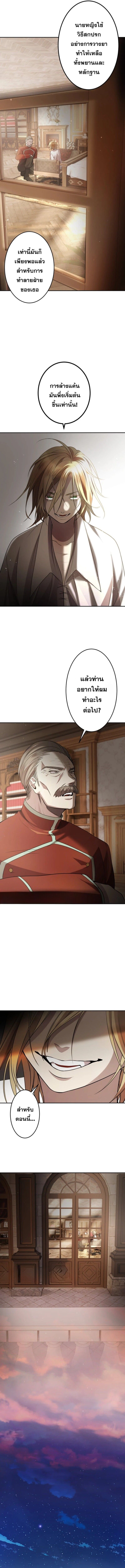 The Reversal of My Life as a Side Character ตอนที่ 7 5