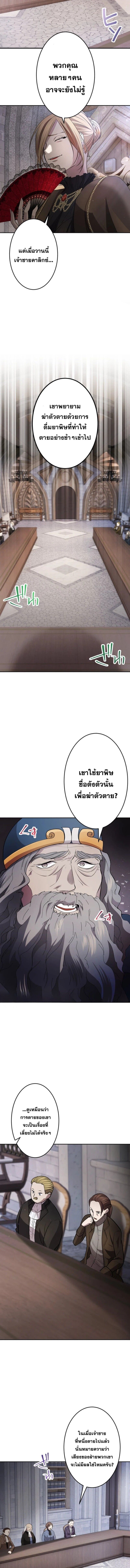 The Reversal of My Life as a Side Character ตอนที่ 7 7