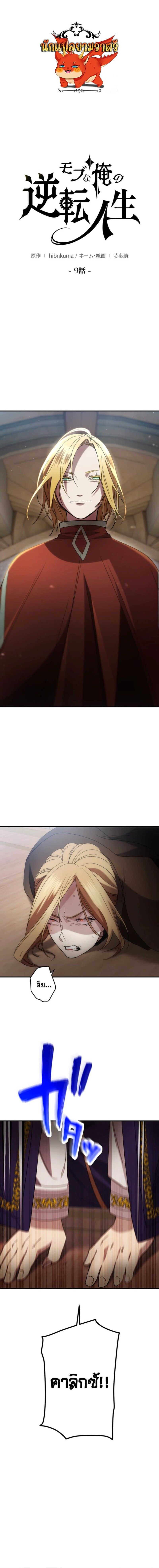 The Reversal of My Life as a Side Character ตอนที่ 9 1