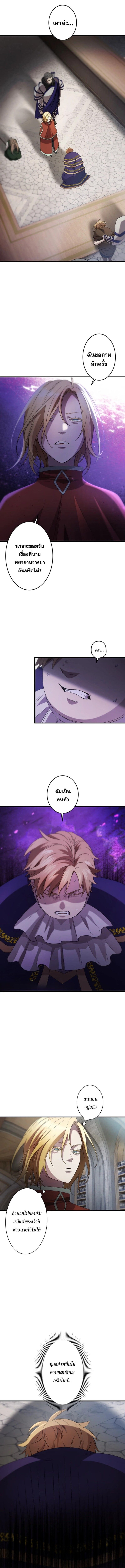 The Reversal of My Life as a Side Character ตอนที่ 9 9
