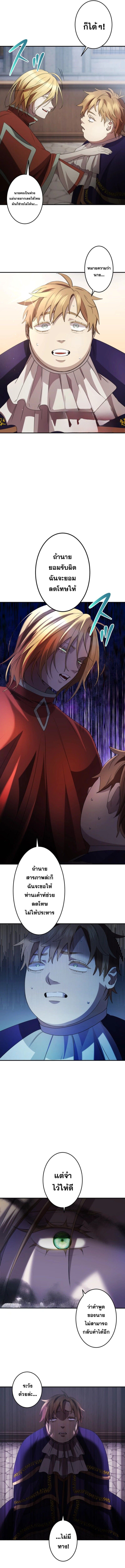 The Reversal of My Life as a Side Character ตอนที่ 9 6