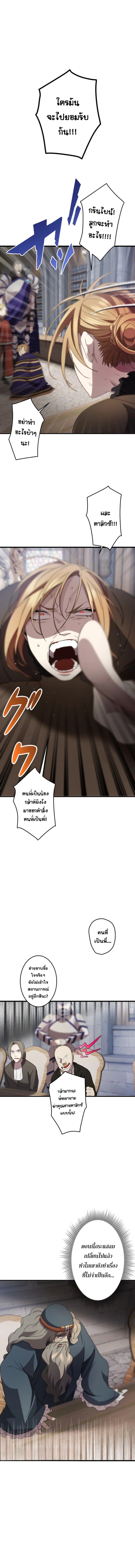 The Reversal of My Life as a Side Character ตอนที่ 9 7