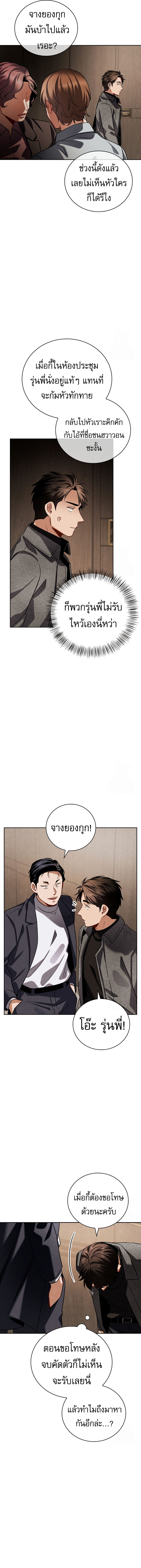 Be the Actor ตอนที่ 112 10
