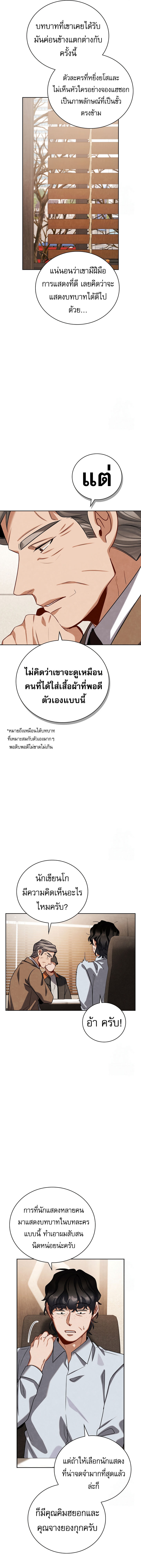 Be the Actor ตอนที่ 112 8