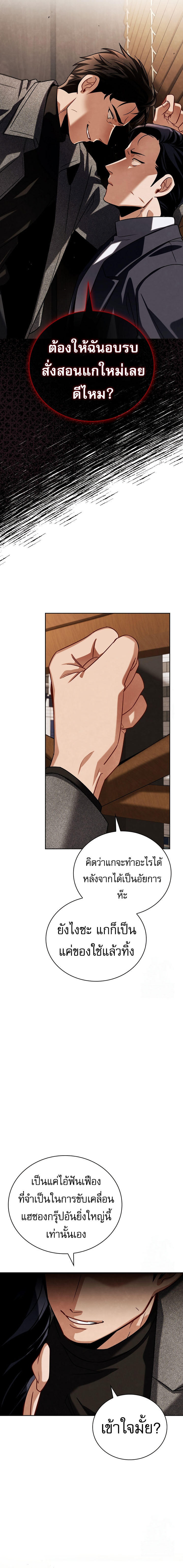 Be the Actor ตอนที่ 112 5