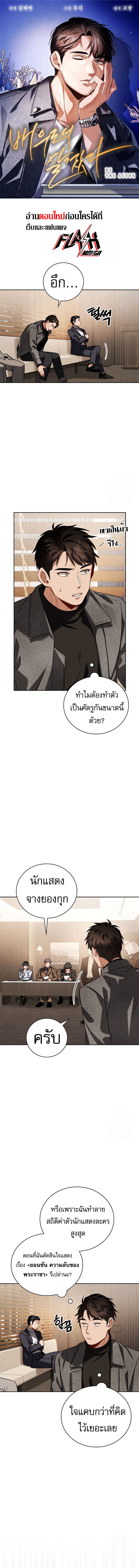 Be the Actor ตอนที่ 112 1