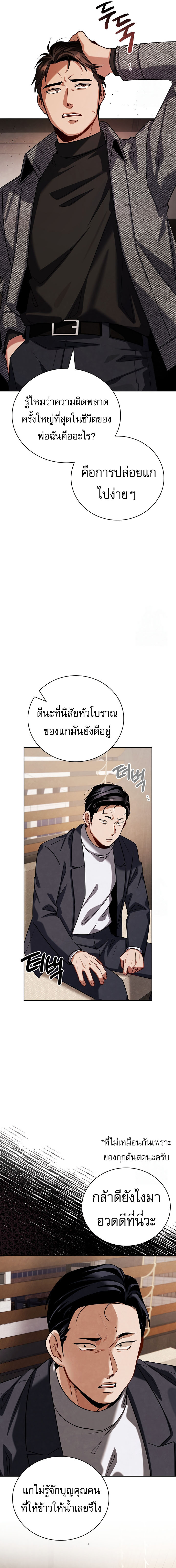 Be the Actor ตอนที่ 112 4