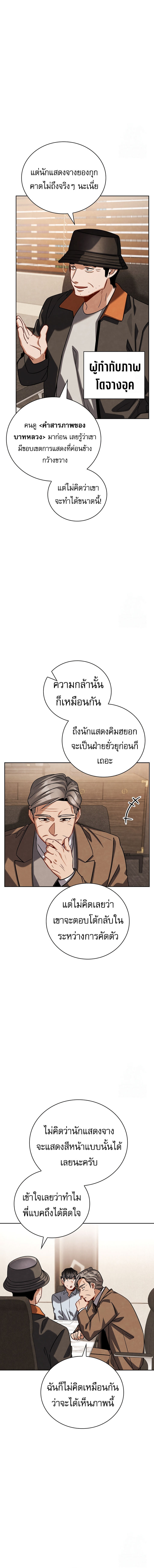 Be the Actor ตอนที่ 112 7