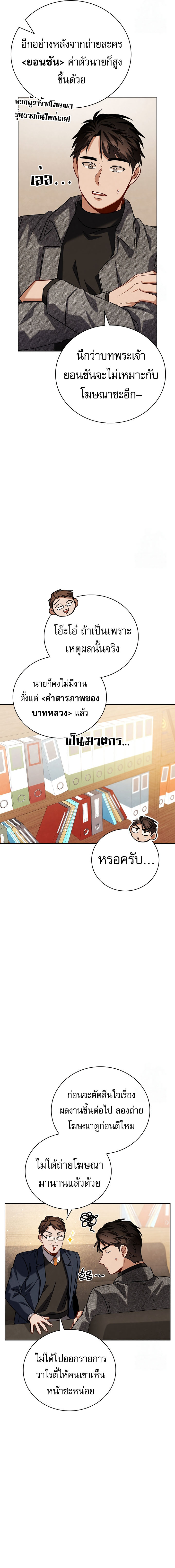 Be the Actor ตอนที่ 112 15