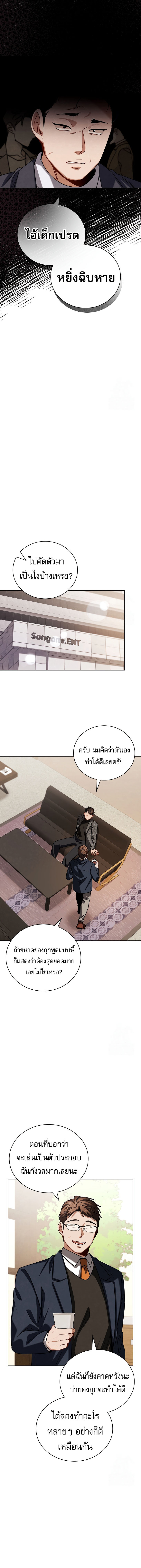 Be the Actor ตอนที่ 112 13