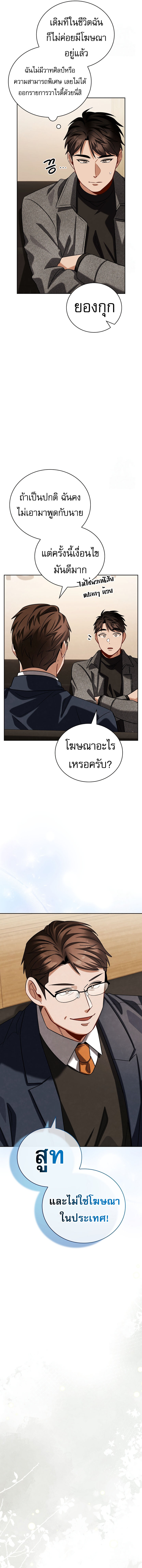 Be the Actor ตอนที่ 112 16