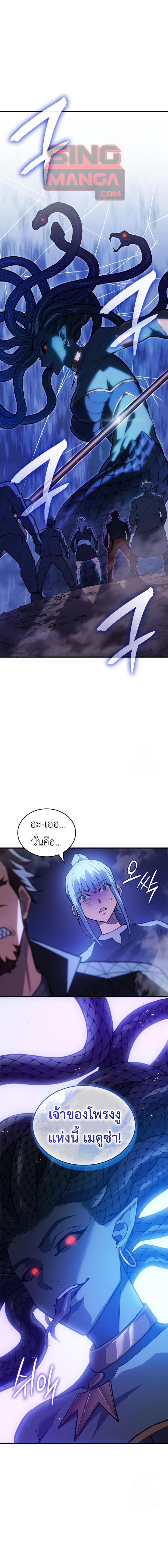 Regressing with the King’s Power ตอนที่ 82 1