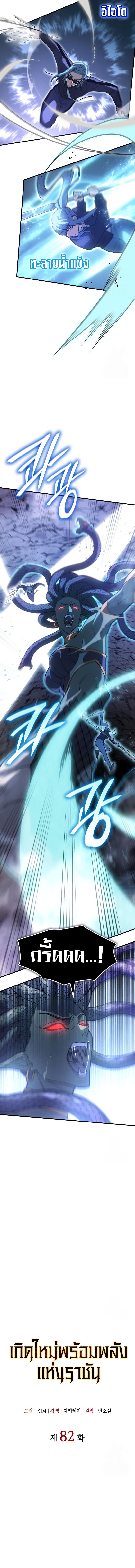 Regressing with the King’s Power ตอนที่ 82 7