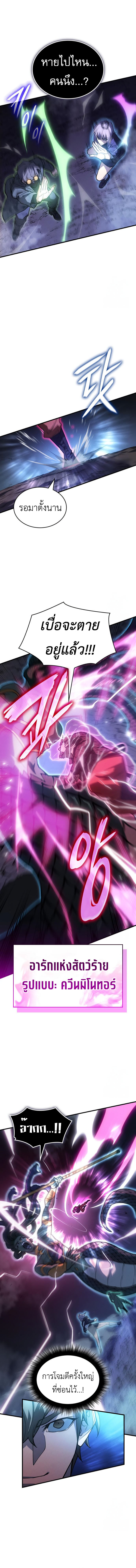 Regressing with the King’s Power ตอนที่ 82 11