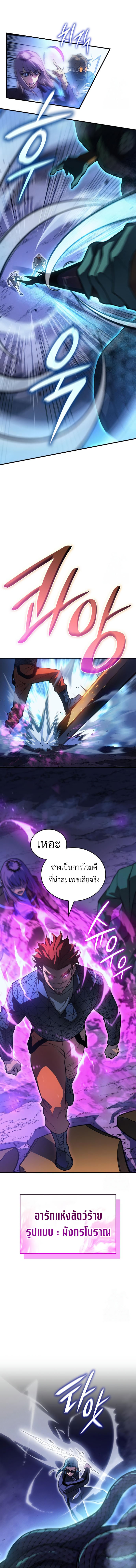 Regressing with the King’s Power ตอนที่ 82 5