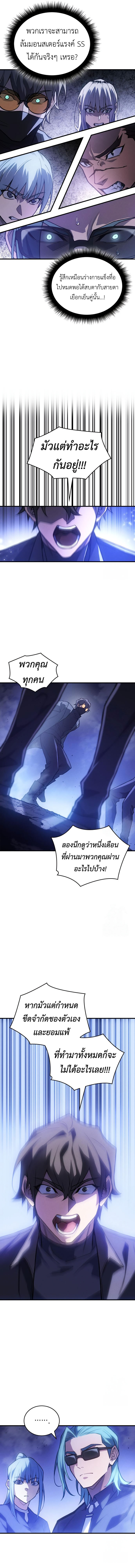Regressing with the King’s Power ตอนที่ 82 2