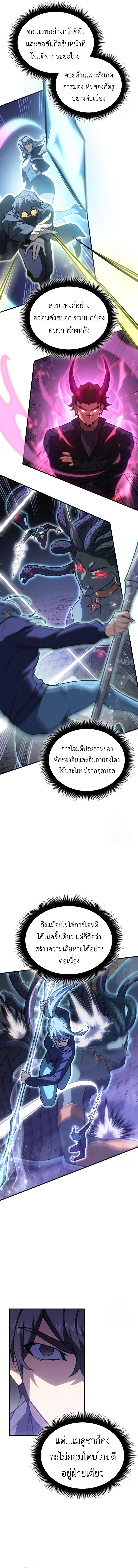 Regressing with the King’s Power ตอนที่ 82 9