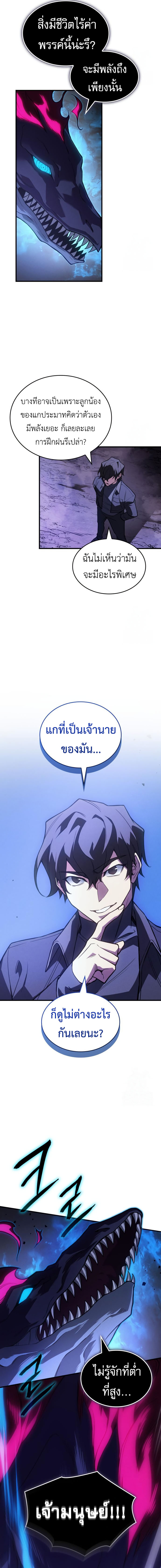 Regressing with the King’s Power ตอนที่ 82 20