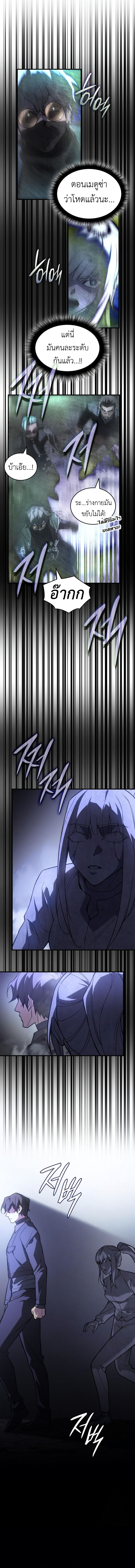 Regressing with the King’s Power ตอนที่ 82 18